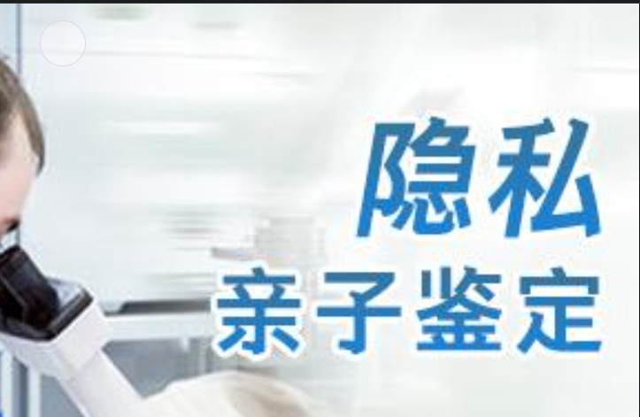 潮南区隐私亲子鉴定咨询机构